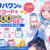 オリパワンの招待コード