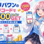 オリパワンの招待コード