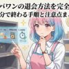 オリパワンの退会方法