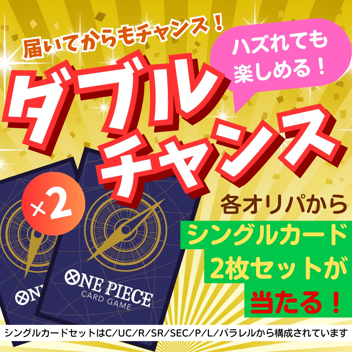 パリオタウンのダブルチャン
