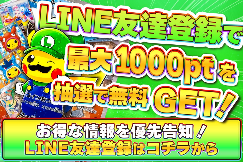 トレカレインボーのLINE友達登録