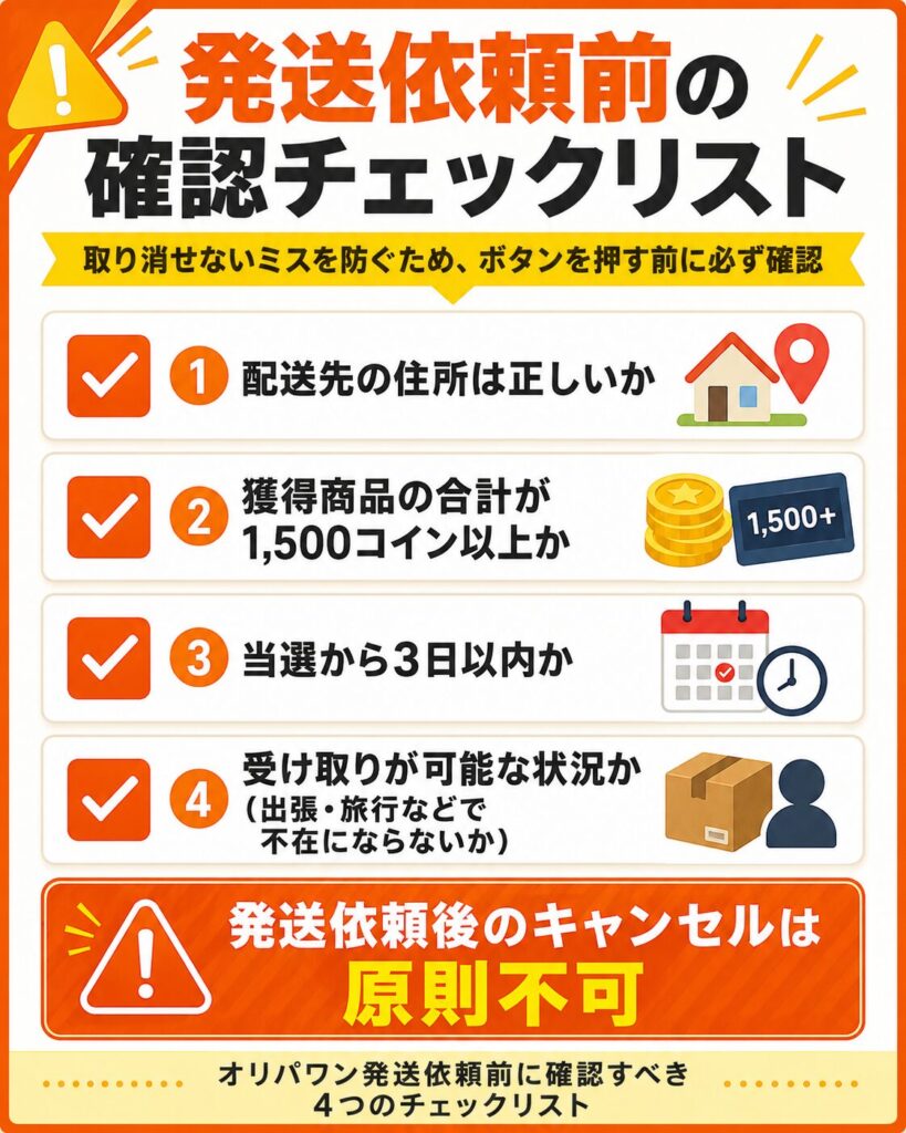 発送依頼前の確認チェックリスト