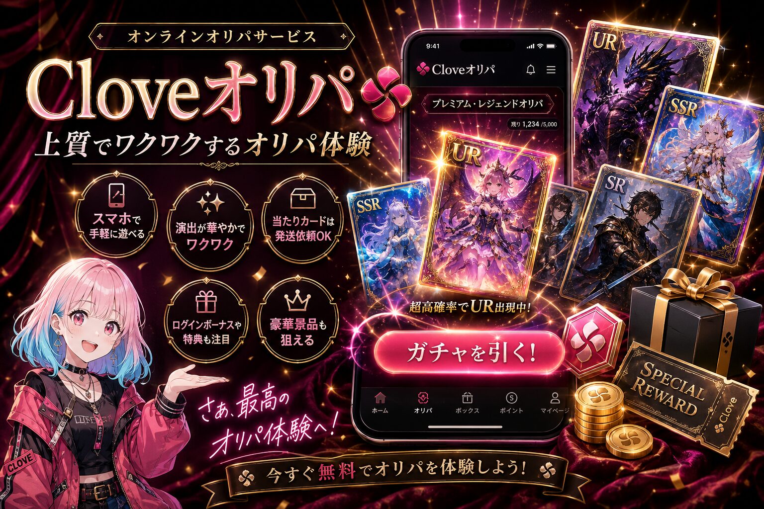 Cloveオリパ