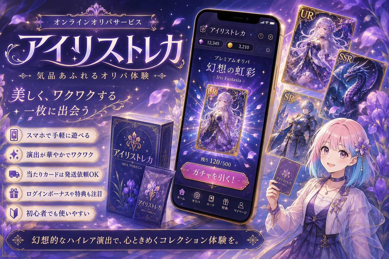 アイリストレカ