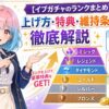 イブガチャのランク