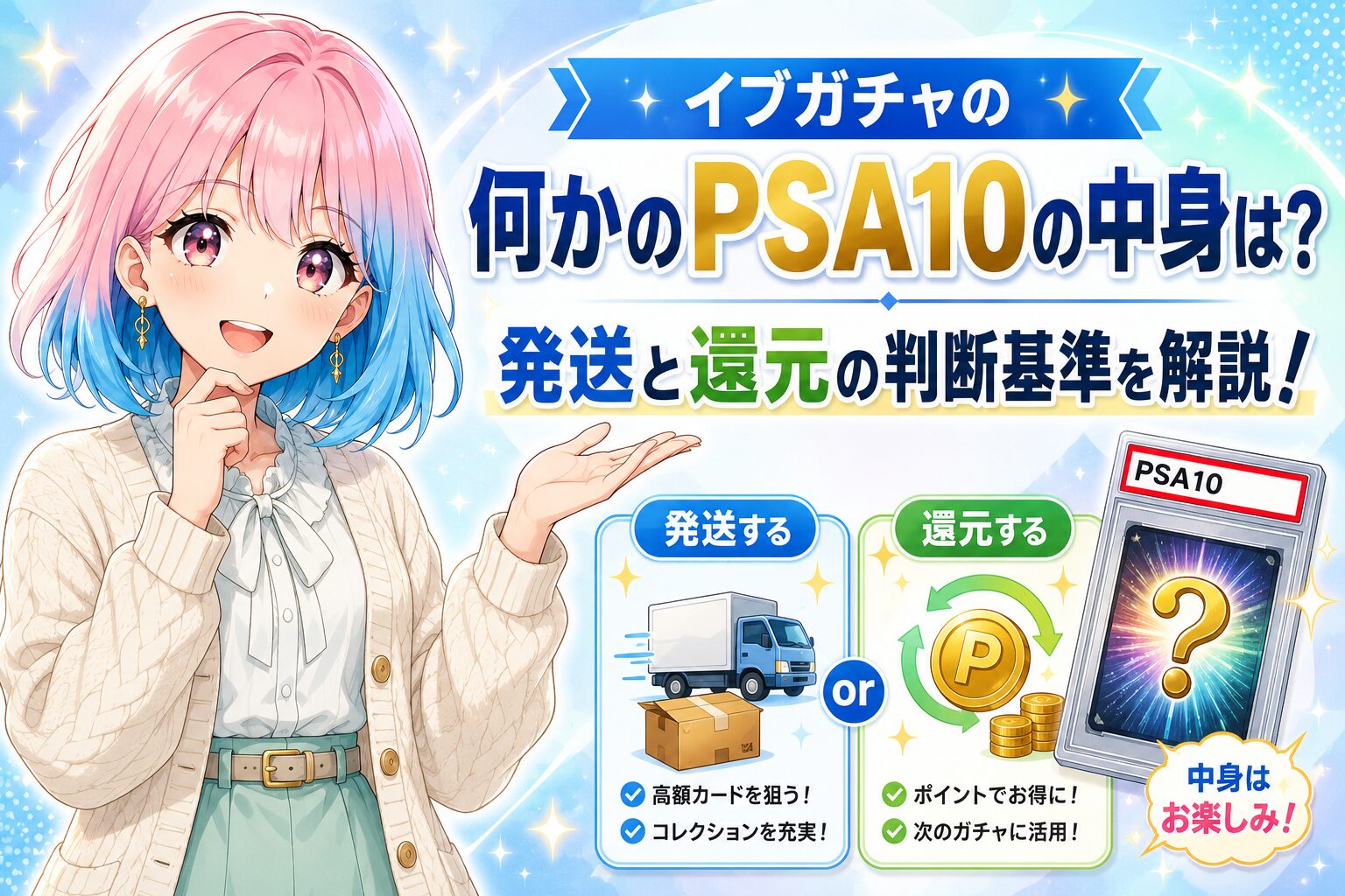 イブガチャの何かのPSA10の中身