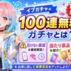 イブガチャの支払い方法