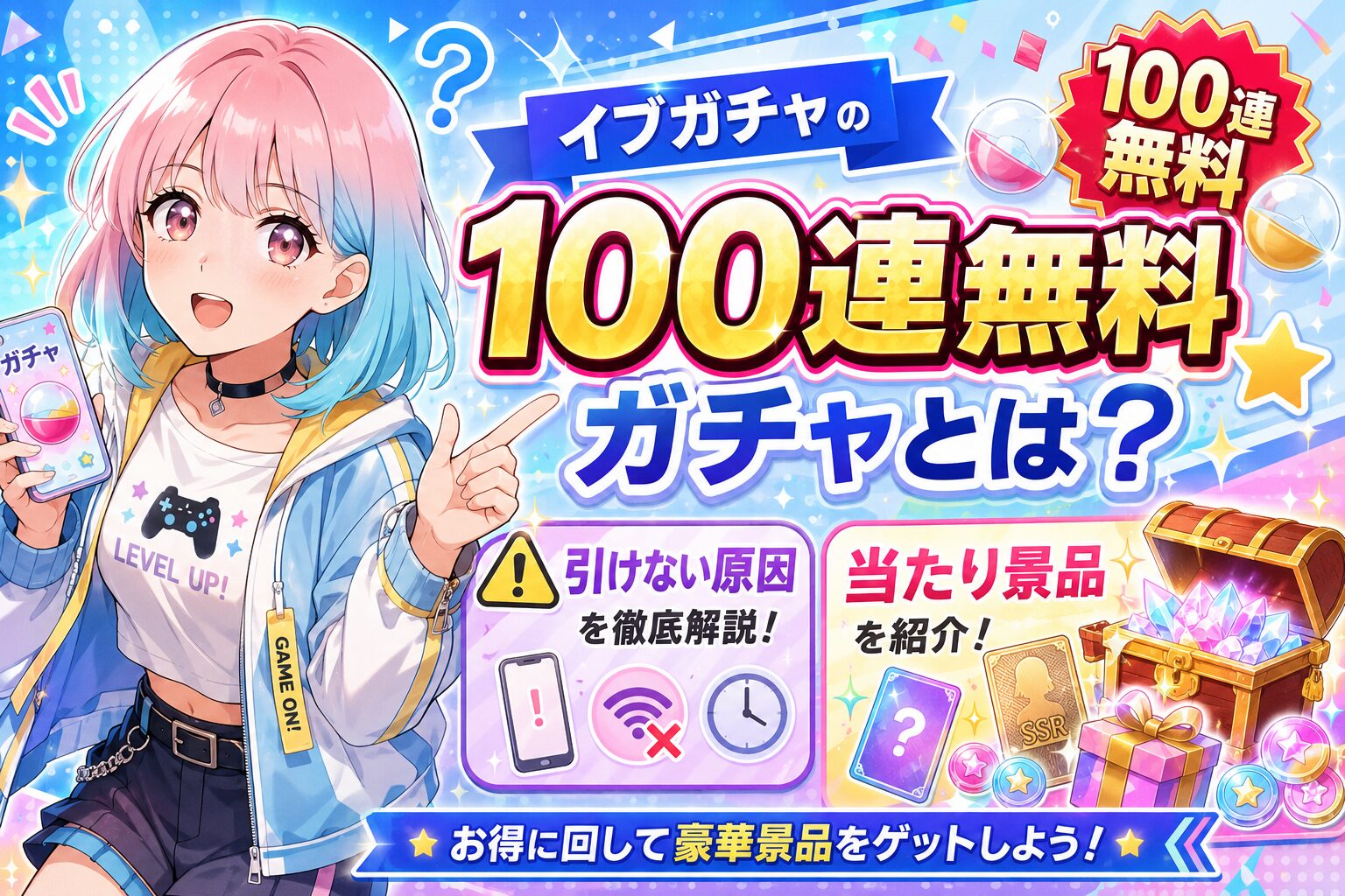 イブガチャの支払い方法