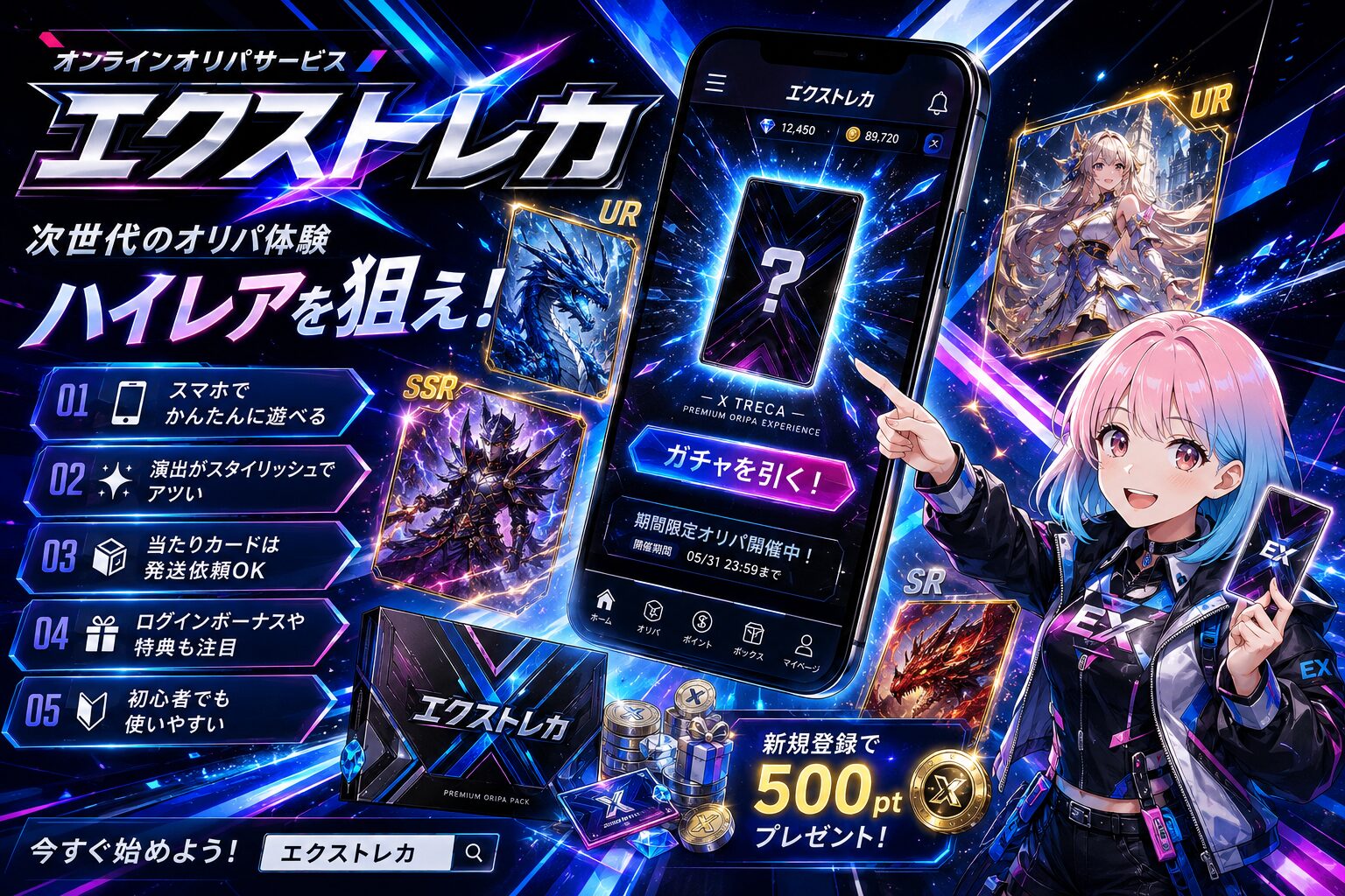 エクストレカ