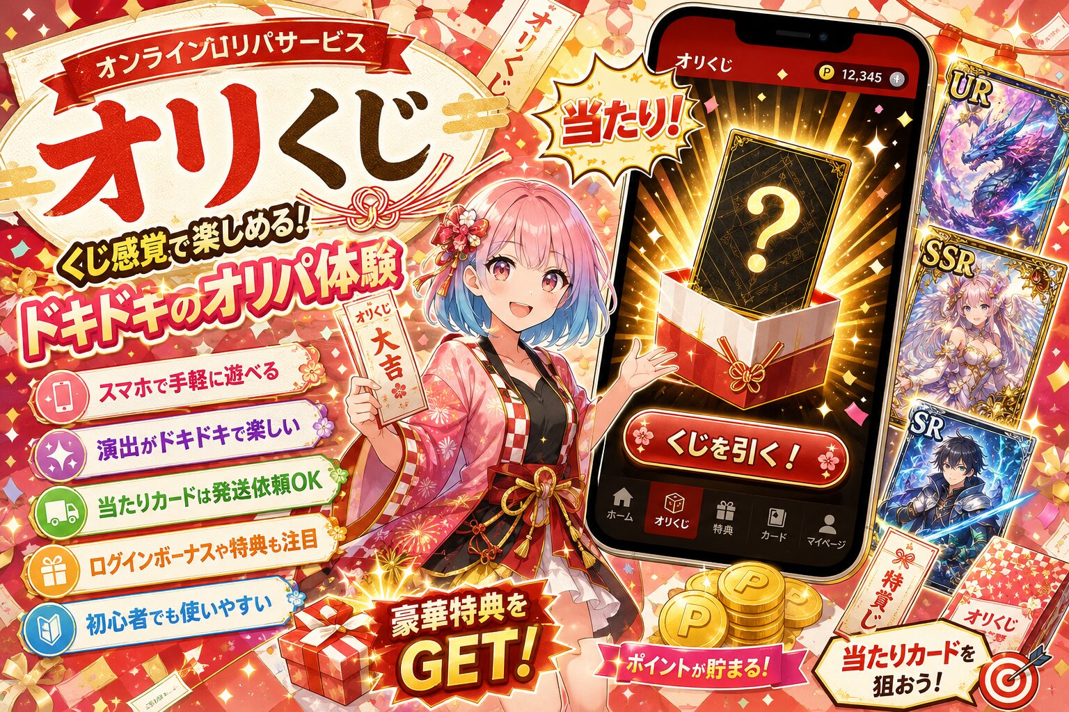 オリくじ