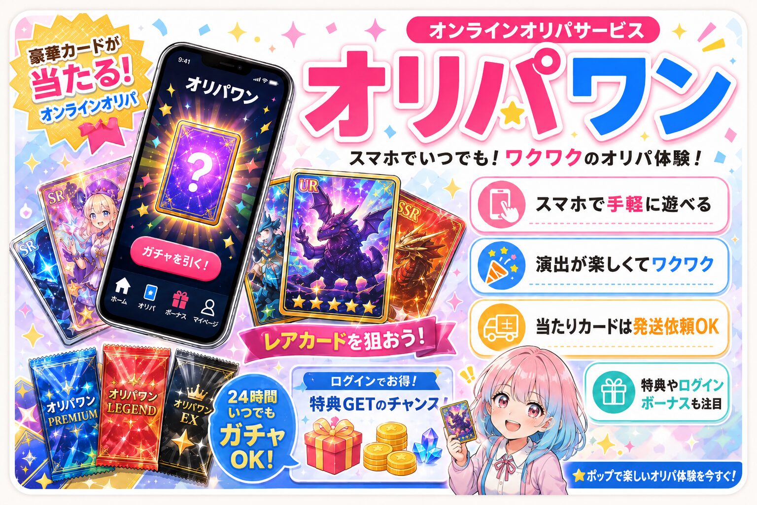オリパワン
