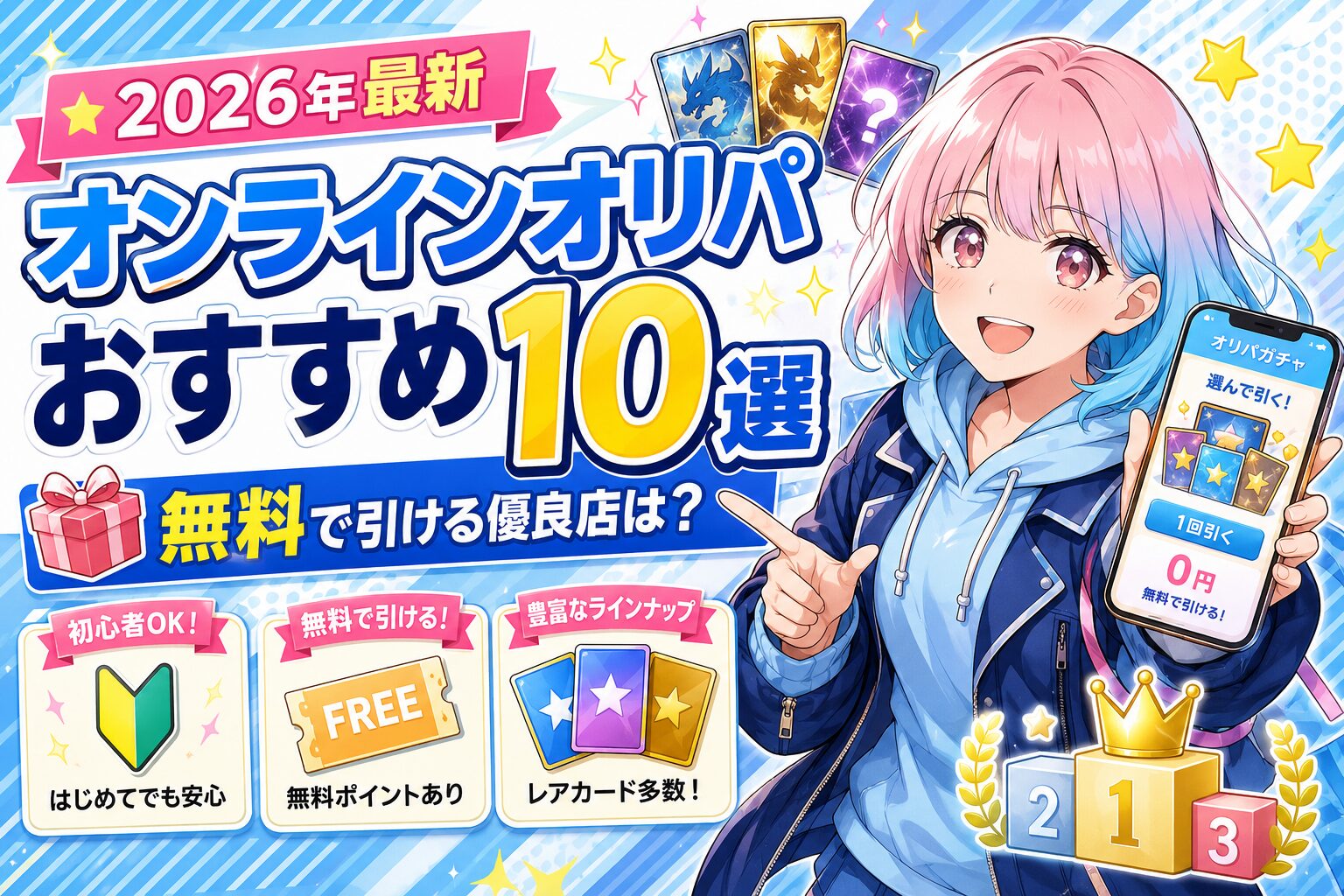 オンラインオリパおすすめ