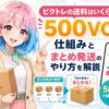 ビクトレの送料