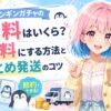 ペンギンガチャの送料
