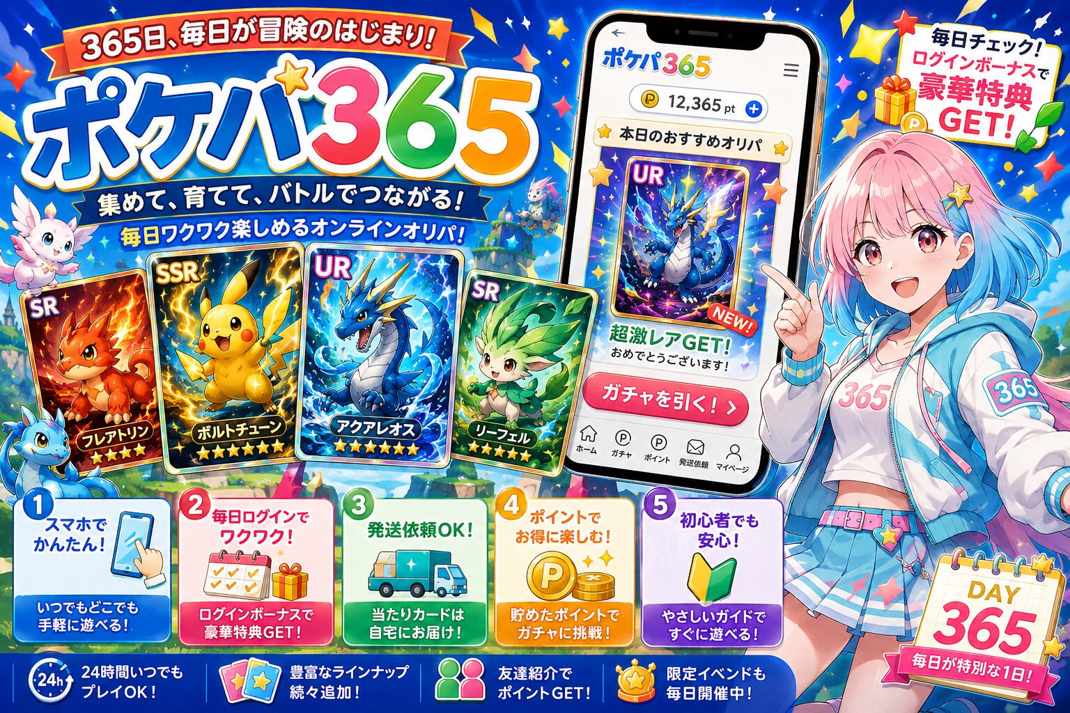 ポケパ365