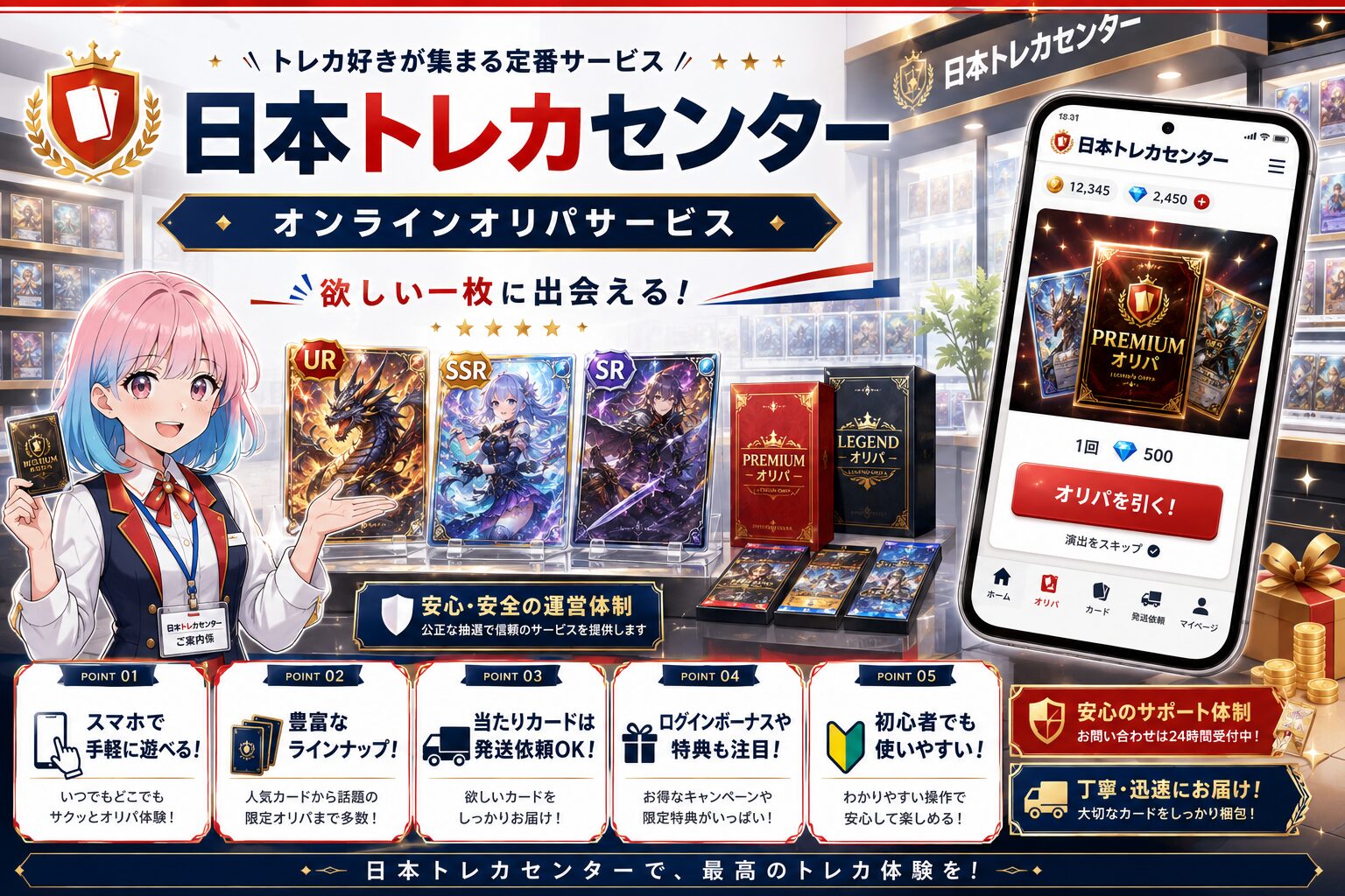 日本トレカセンター